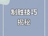 开云官网-控制节奏，缓解对手压力制胜宝贵的简单介绍