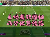 开云体育登录-斯旺西再胜伯恩茅斯，连胜势头不可阻挡