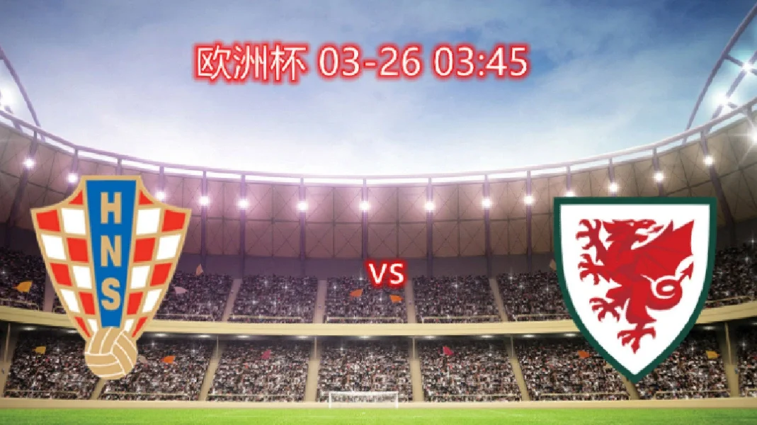 欧预赛精彩瞬间，球队奋力争胜高潮迭起