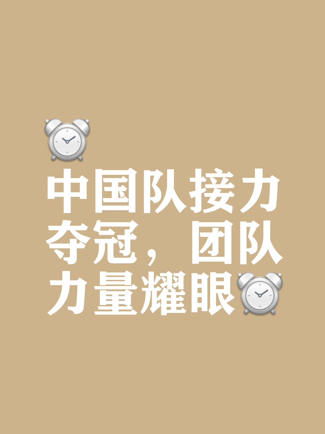 团队合作默契，助力球队取得大胜的简单介绍