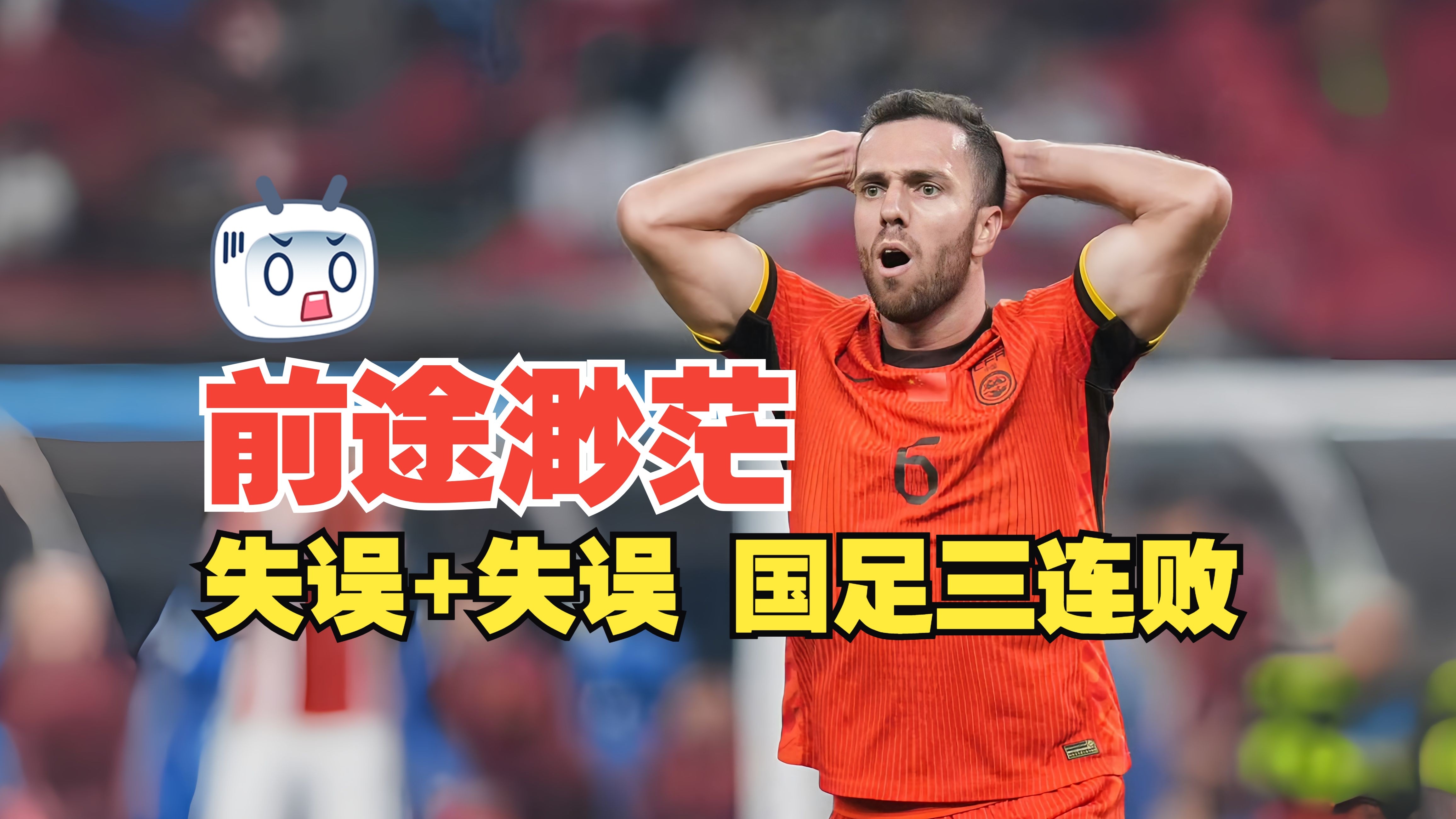 足球比赛意外发生意外，球队踌躇不前