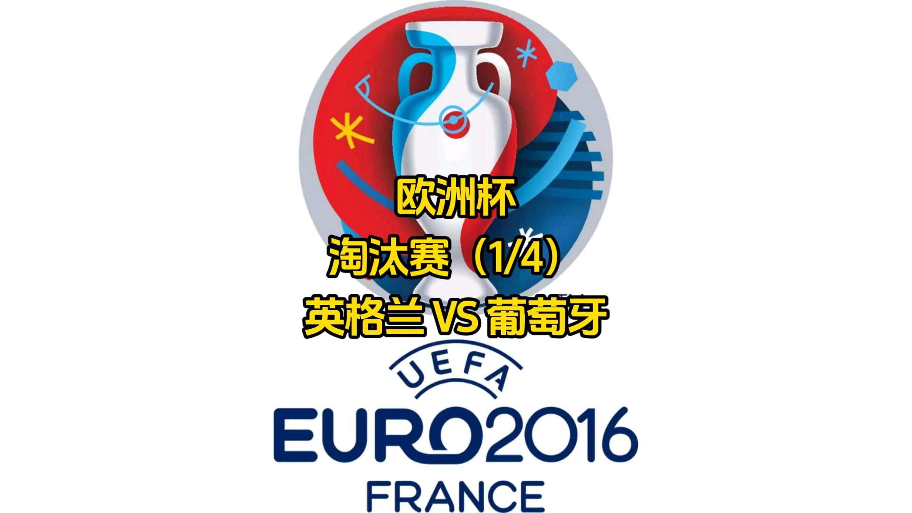 包含英格兰队力克葡萄牙,晋级欧国联四强的词条 包含英格兰队力克葡萄牙,晋级欧国联四强的词条