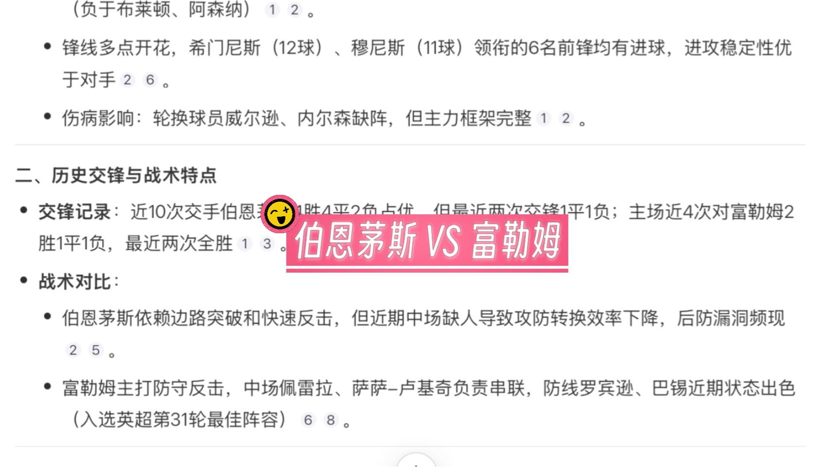 包含伯恩茅斯主场战平富勒姆，保持不败记录的词条