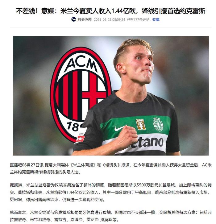 AC米兰前锋持续发挥稳定，球队积极积分