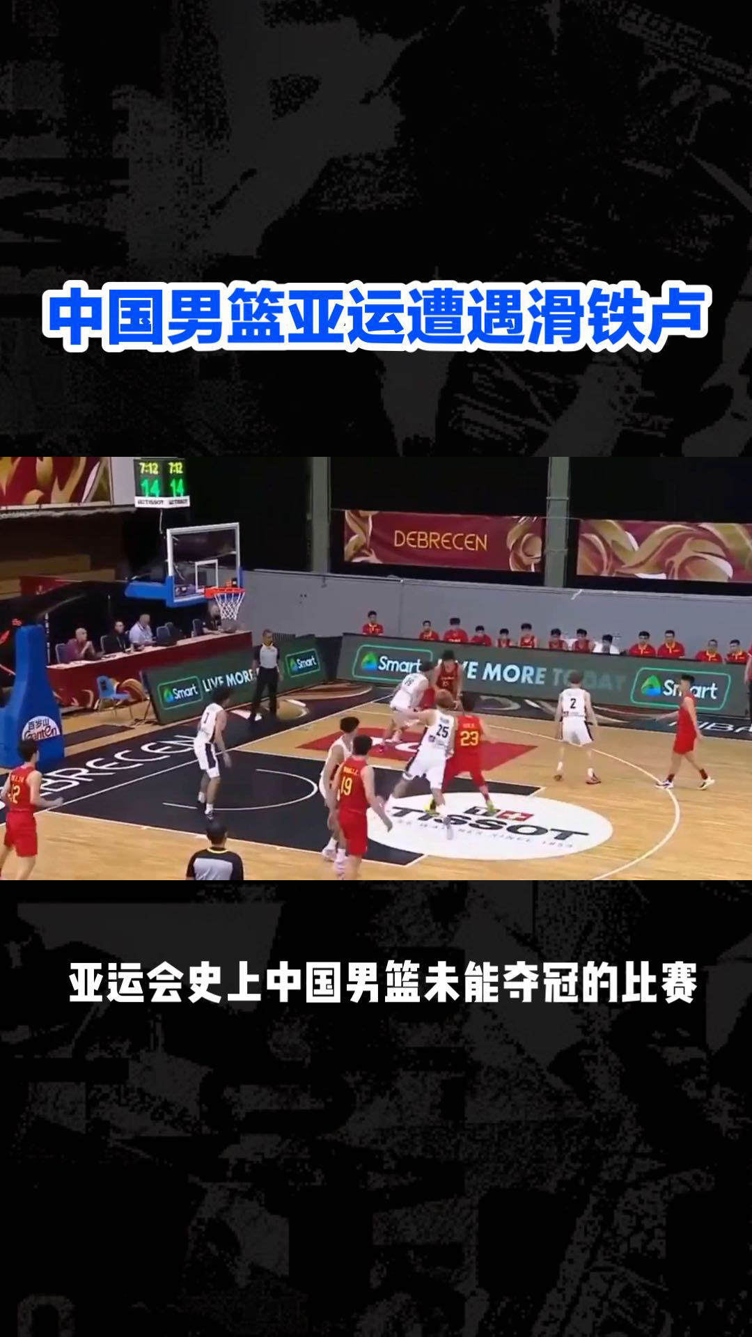 澳门男篮在比赛中奋力拼搏,实现逆袭 澳门男篮在比赛中奋力拼搏,实现逆袭