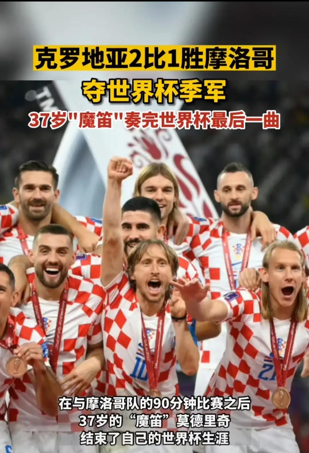 关于克罗地亚队以两球优势战胜对手，晋级局势有望好转的信息