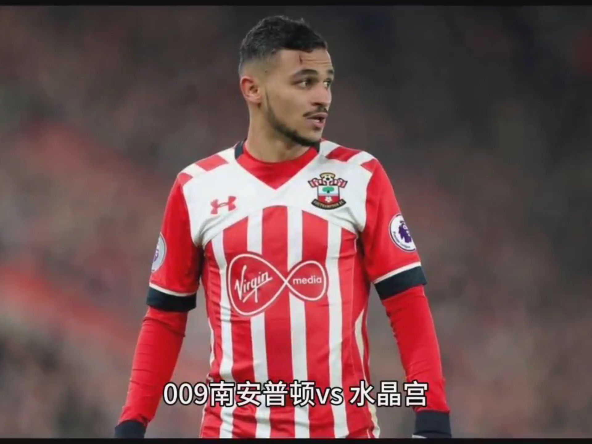 南安普敦备战瓦特福德，期待主场连胜表现