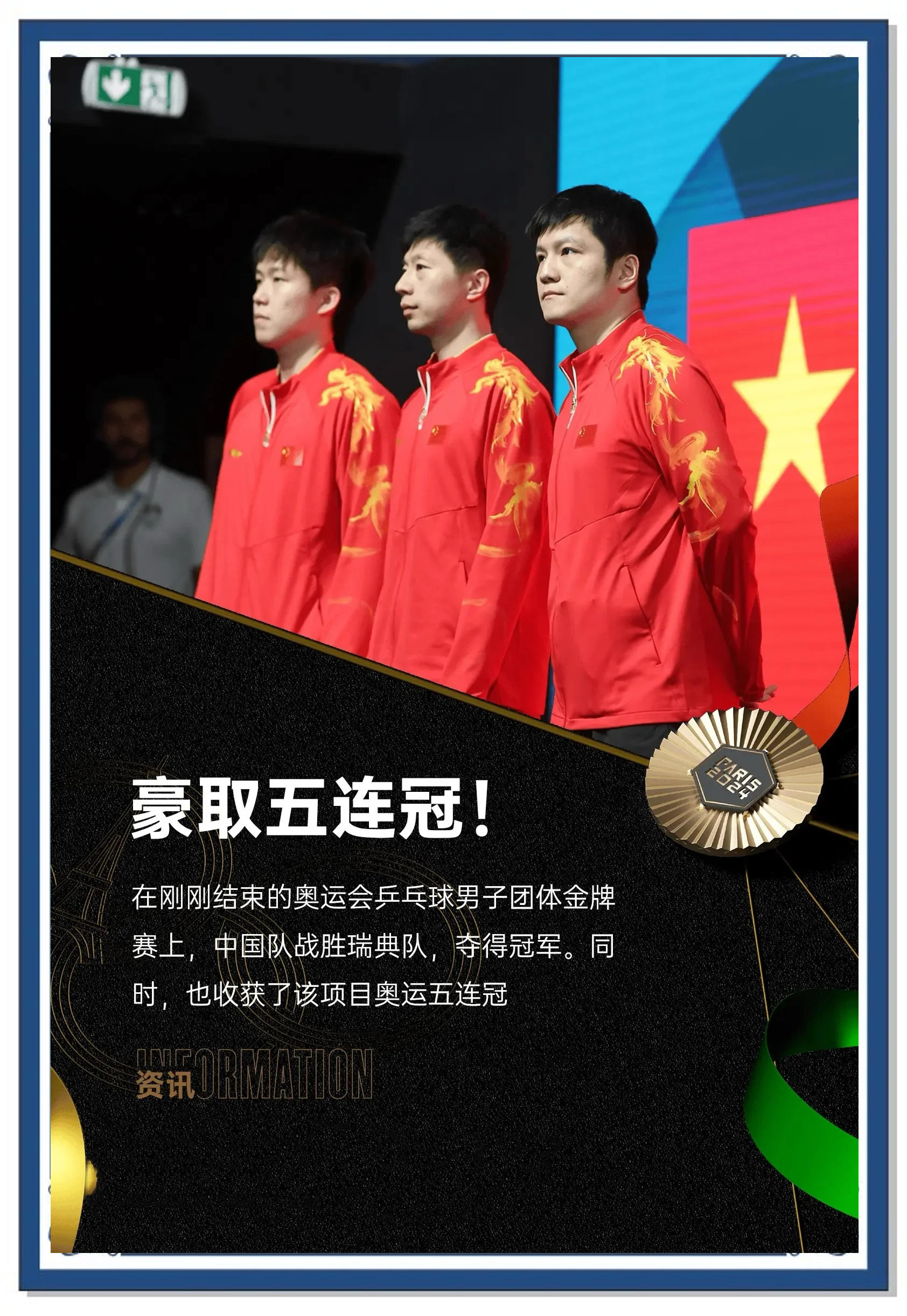 包含瑞典队在场上展现出色，夺得胜利的词条