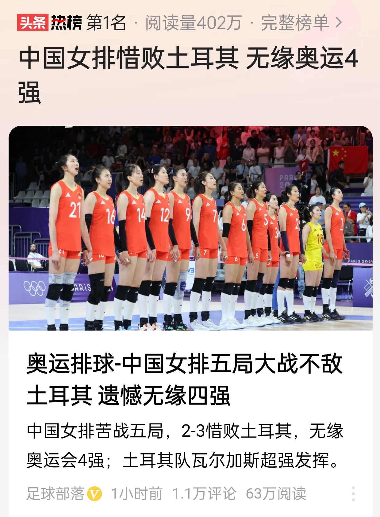 芬兰女篮不敌德国，遗憾出局