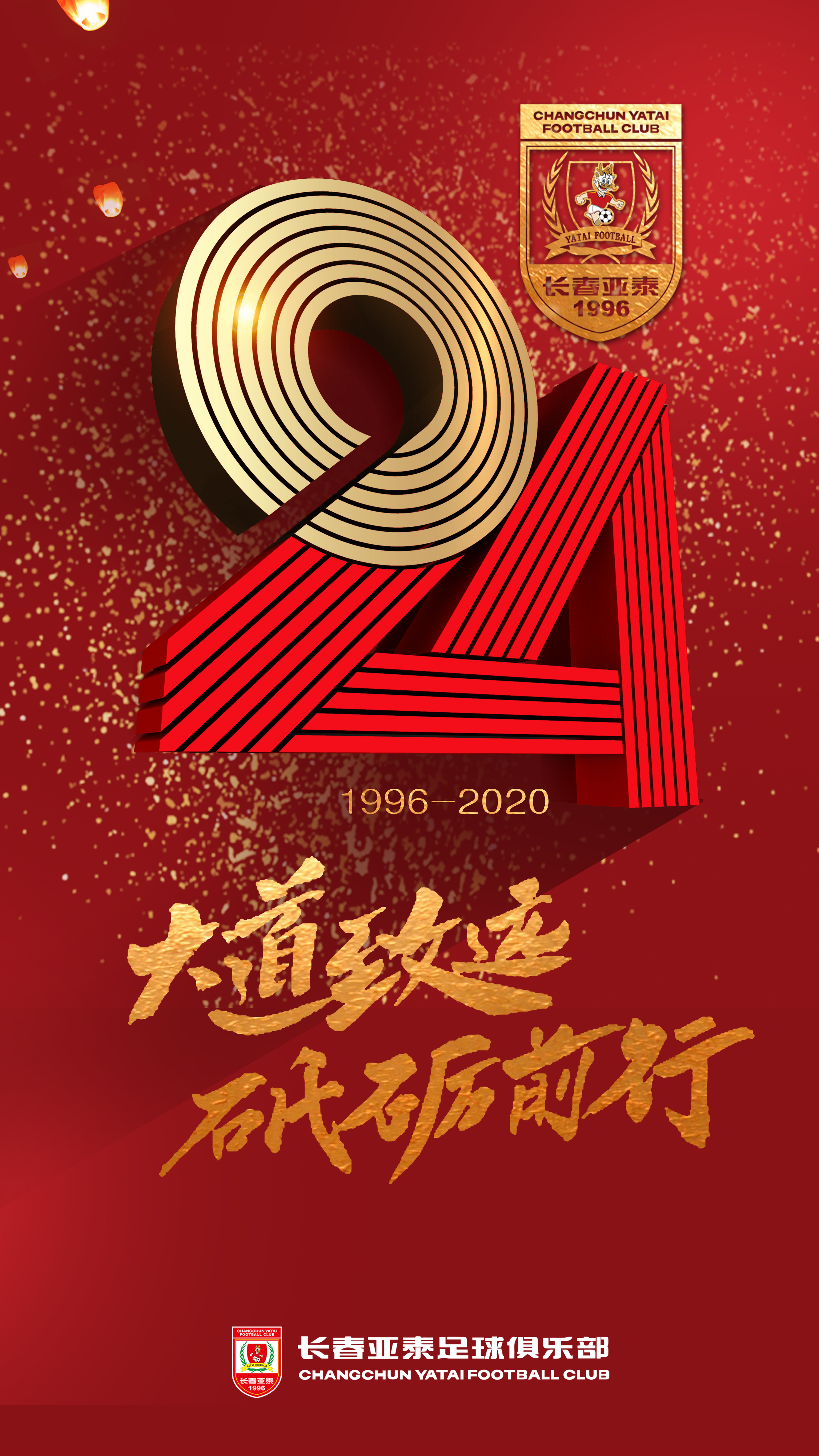 长春亚泰稳定综合实力，一路攀升积分排名的简单介绍