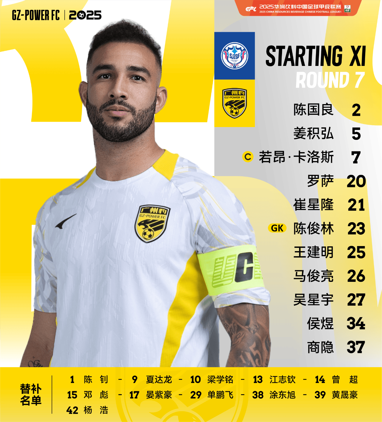 广州恒大获胜夺冠，斯帅力挺球队表现