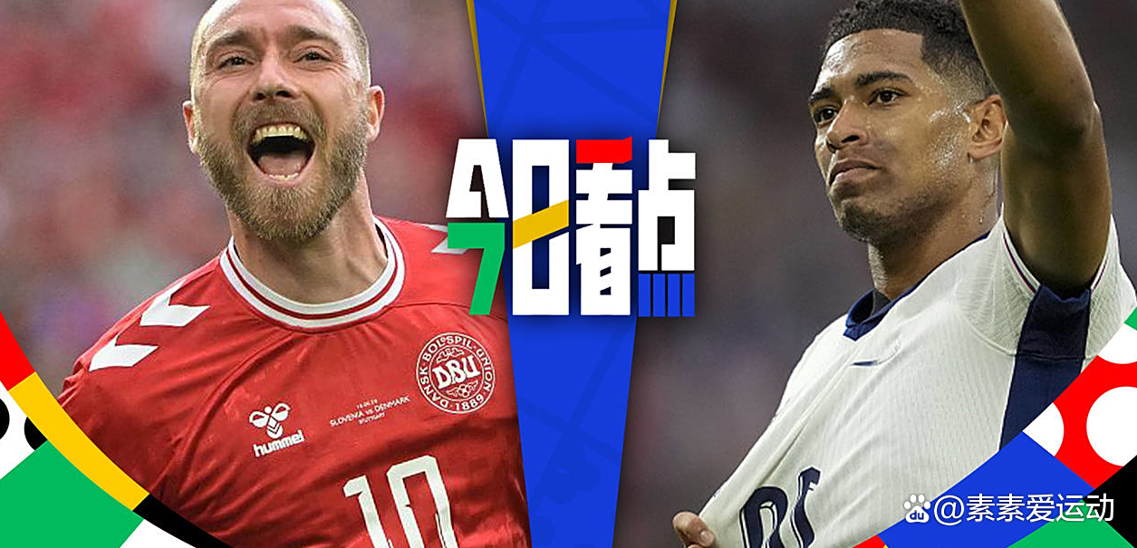 英格兰队闯入欧洲杯半决赛，将对阵丹麦队的简单介绍