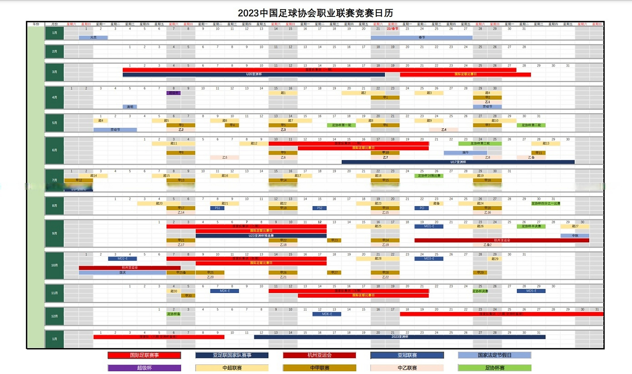 中国足协：新赛季中超联赛将于3月6日开赛
